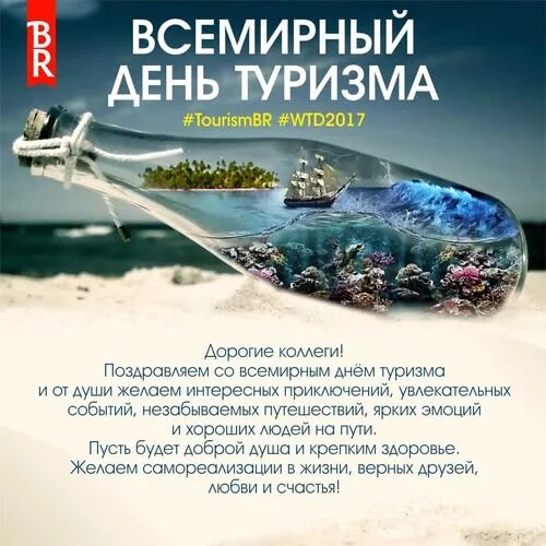 С днем туризма поздравление. Пожелания путешественнику. Поздравление с днем туризма официальное. Поздравления с днем туризма коллегам. Поздравление путешественнику.