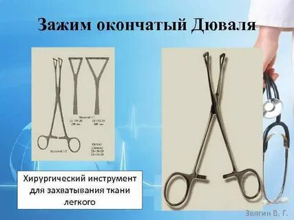 Окончатый зажим