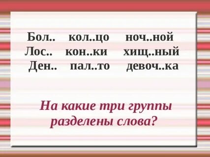 Слова с сочетанием чн чт