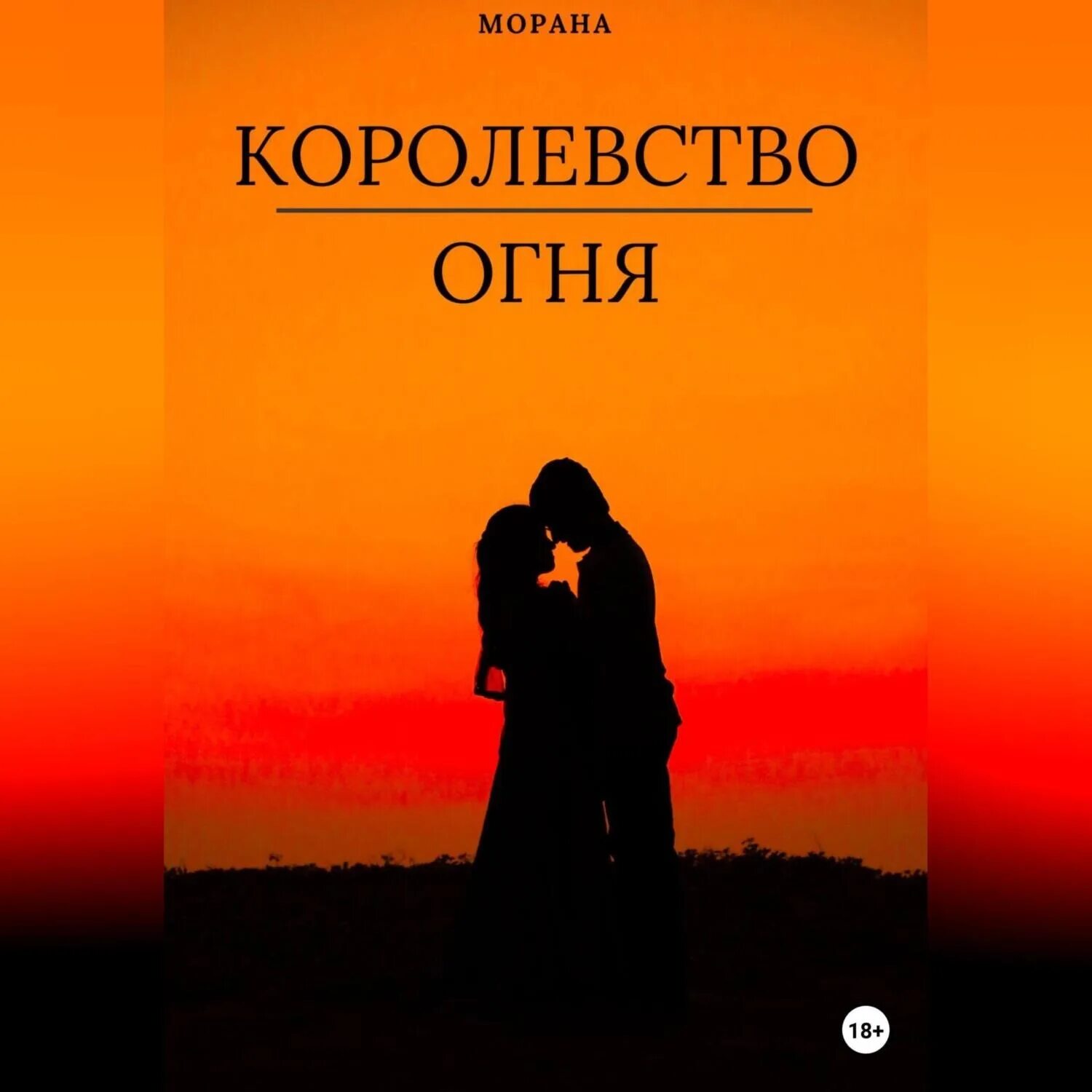 Королевство огня читать. Сара маас королевство пепла. Сара дж маас королевство серебряного пламени. Королевство серебряного пламени неста. Стеклянный трон все книги.