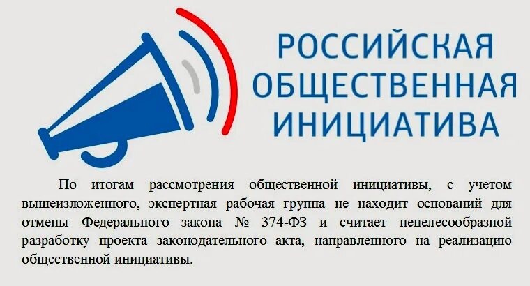 Реализация общественной инициативы. Общественные инициативы. российская общественная инициатива. рои петиции. российская общественная инициатива лого.