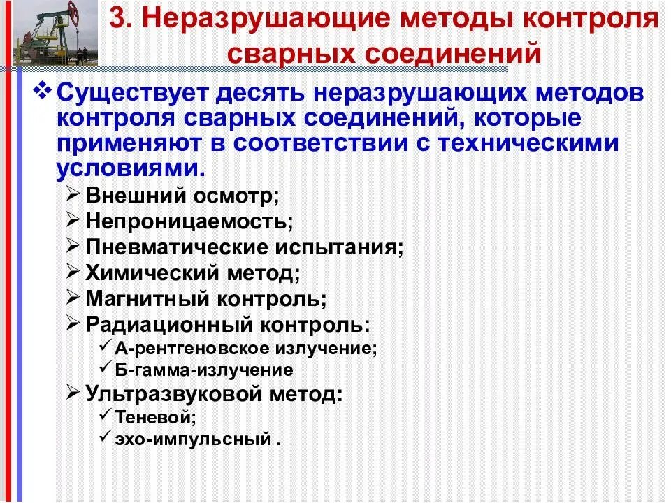 Методы и виды контроля качества сварных соединений. Классификация методов неразрушающего контроля. Неразрушающие методы контроля сварных. Контроль качества сварных соединений неразрушающий контроль. Метод контроля качества сварных соединений и швов.