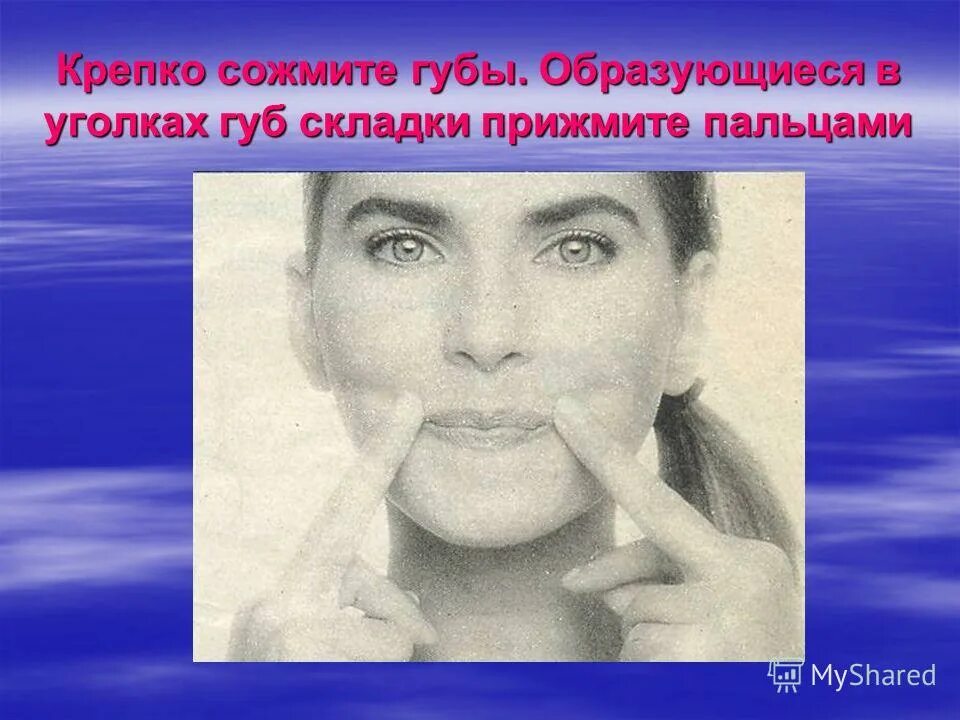 Поджатые губы выражение лица. Улыбнуться поджав губы. Примеры мимики в невербальном общении. Плотно сжатые руки сигнализируют. Плотно сжатые.