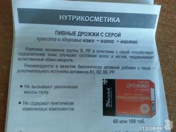 Пивные дрожжи помогают от прыщей. Пивные дрожжи от угрей. дрожжи для лица от прыщей в аптеке. пивные дрожжи от прыщей на лице. пивные дрожжи от прыщей инструкция.