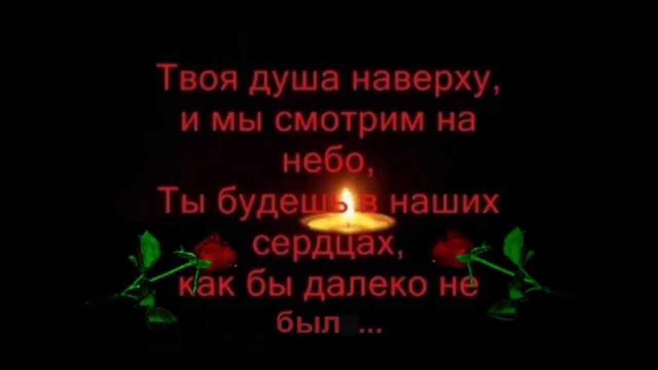 Души через полгода