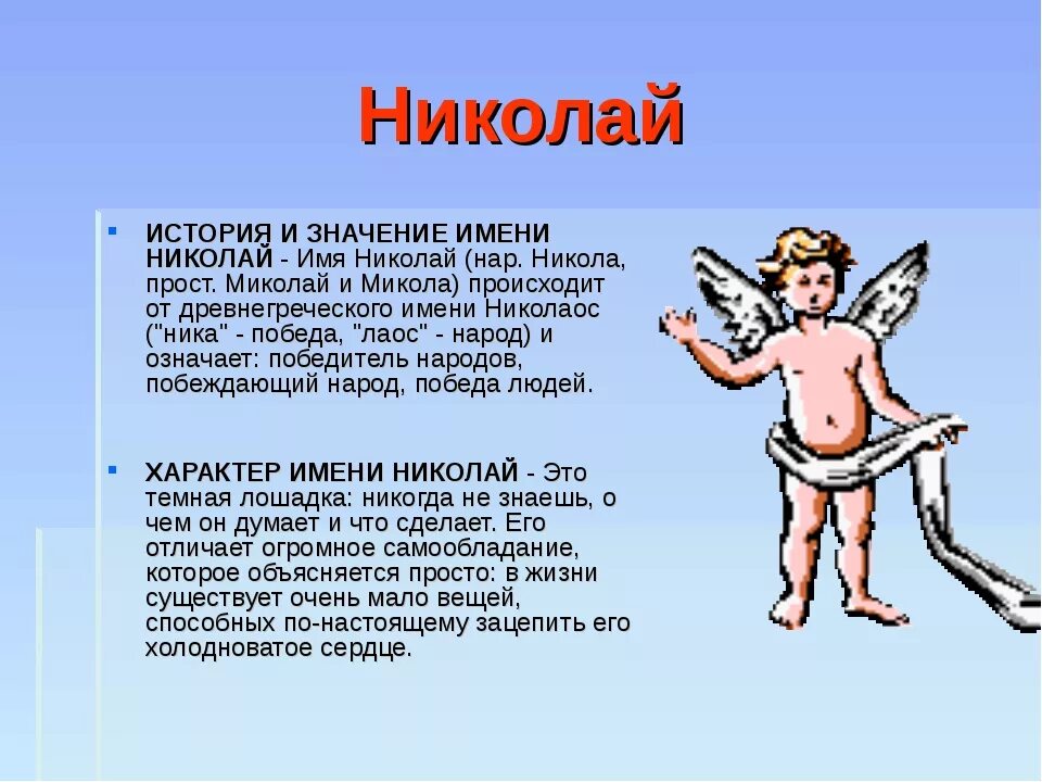 Как назвать колю