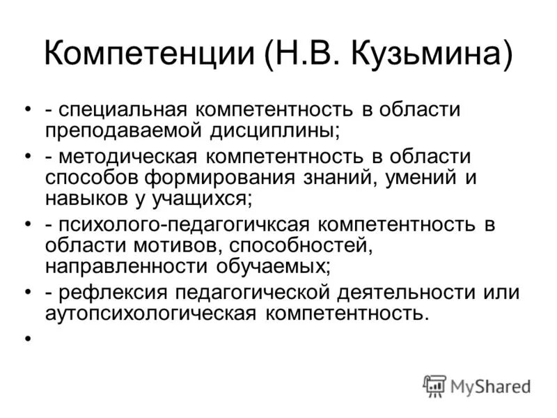 N компетенции. Аутопсихологическая компетенция. Компетенция это. Аутопсихологическая компетентность это. Компетенция н в Кузьмина.