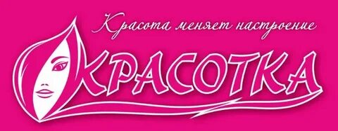 Красавица фирма