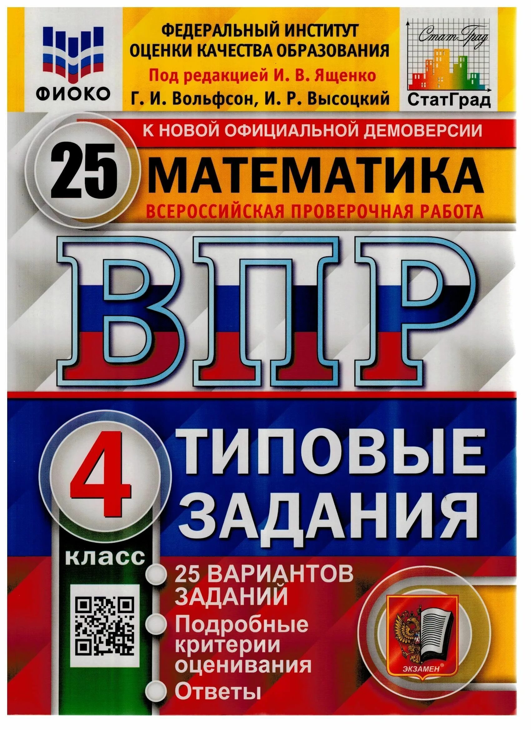 Впр 10 2023. ВПР 4 класс 25 вариантов. Тетради ВПР 4 класс 25 заданий русский. Окружающий мир 4 класс Плешаков ВПР 2020. ВПР окружающий мир 4 класс Комиссарова.