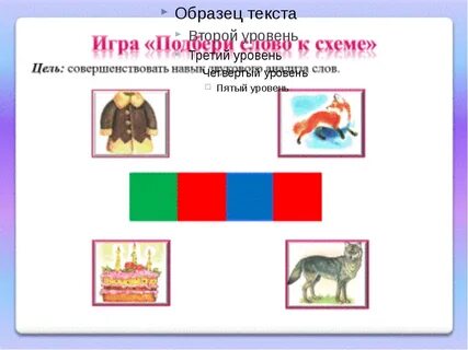 Звуковая схема подготовительная группа