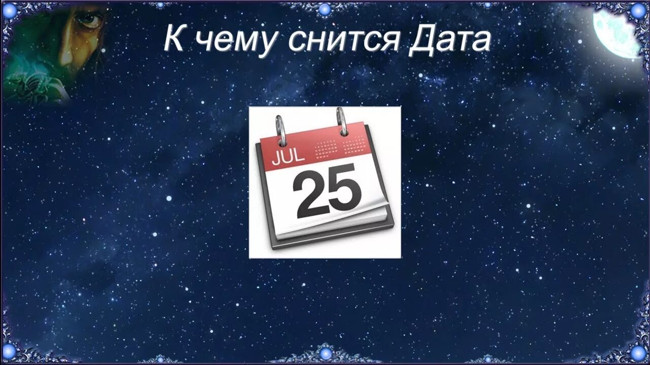 Вижу дату рождения на часах. К чему снятся цифры. К чему снится число. Сон в цифрах. Видеть во сне цифру 24 к чему снится.