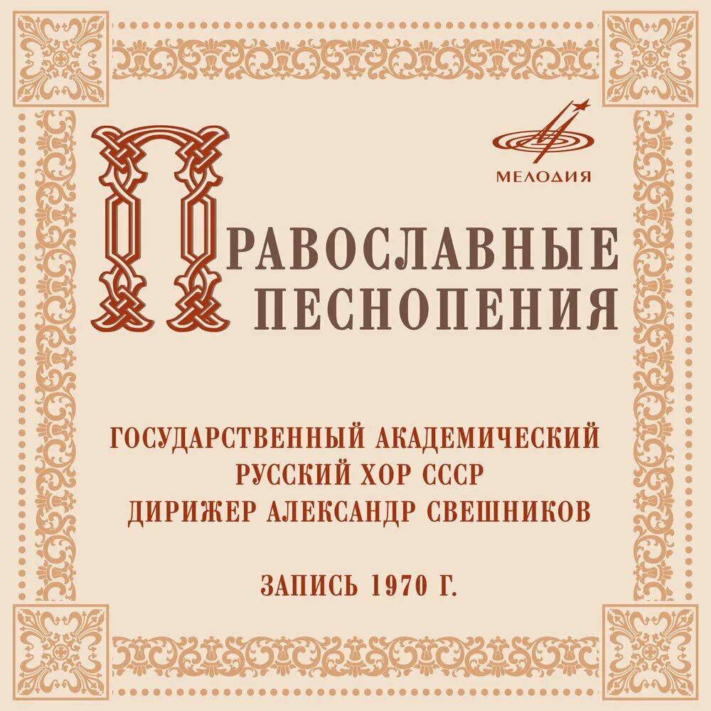 Постовые песнопения