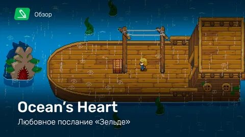 Hearted обзор