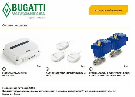Система neptun bugatti base