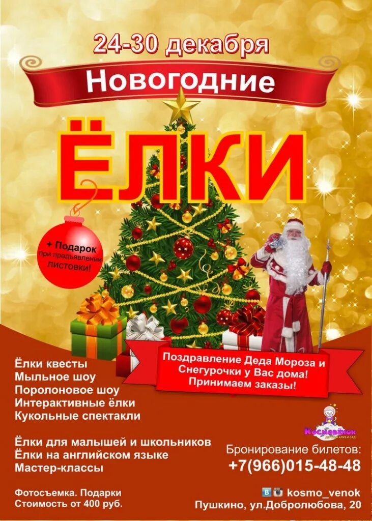 Программа для ели