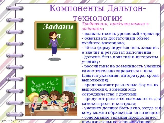 Цель работы с классом 8 класс