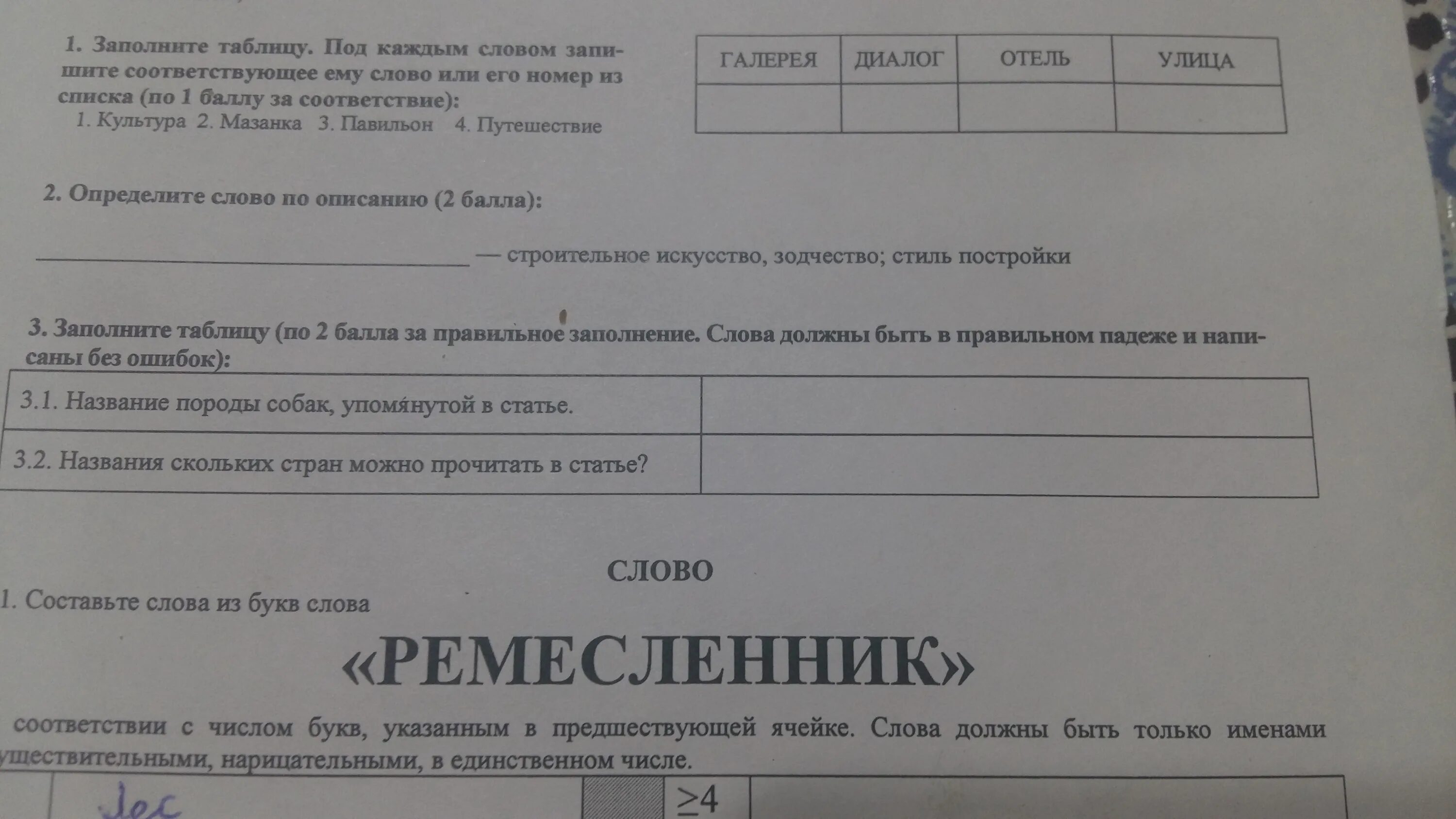 Информация слова из букв. Составьте слово из букв. В соответствии с числом букв указанным. Нарицательные существительные в единственном числе из 3 букв. Слова из 5 букв в единственном числе.