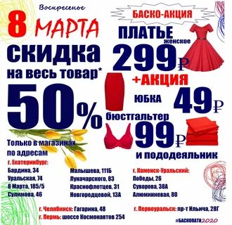 Баско пати пермь сегодня