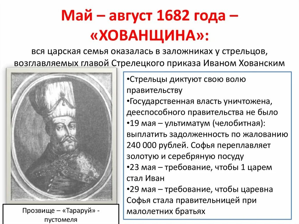 Восстание хованского. Стрелецкий бунт 1682 хованщина. Восстание хованского. Стрелецкий бунт 1682 хованщина. Стрелецкое восстание 1682.