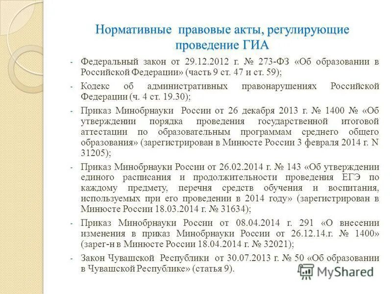 правовой акт регламентирующий проведение массовых мероприятий