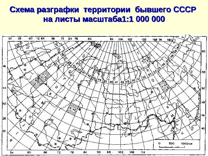 Номенклатура и разграфка карты масштаба 1:1 000 000. Разграфка топографических карт 1 1000000. Карта миллионного масштаба. Топография разграфка номенклатура. Разграфка и номенклатура листов карты масштаба 1.