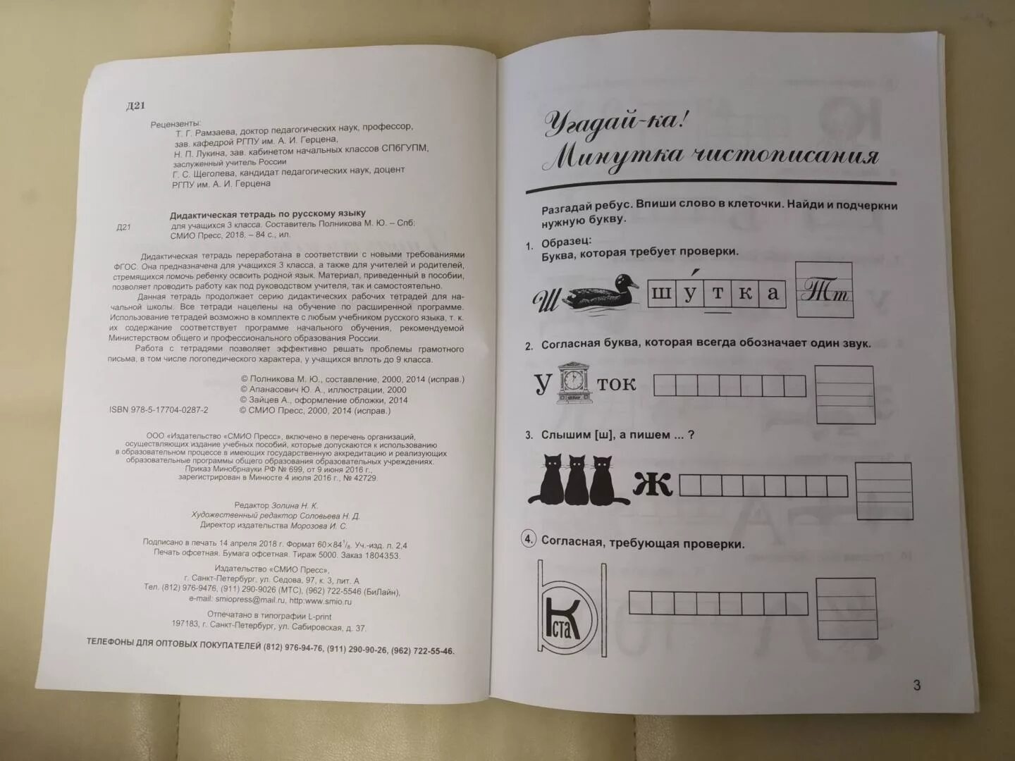 М ю полников русскому языку тетрадь. Полникова дидактическая тетрадь. полникова дидактическая тетрадь 3 класс. полникова дидактическая тетрадь по русскому языку 3. полникова 3 класс фгос.