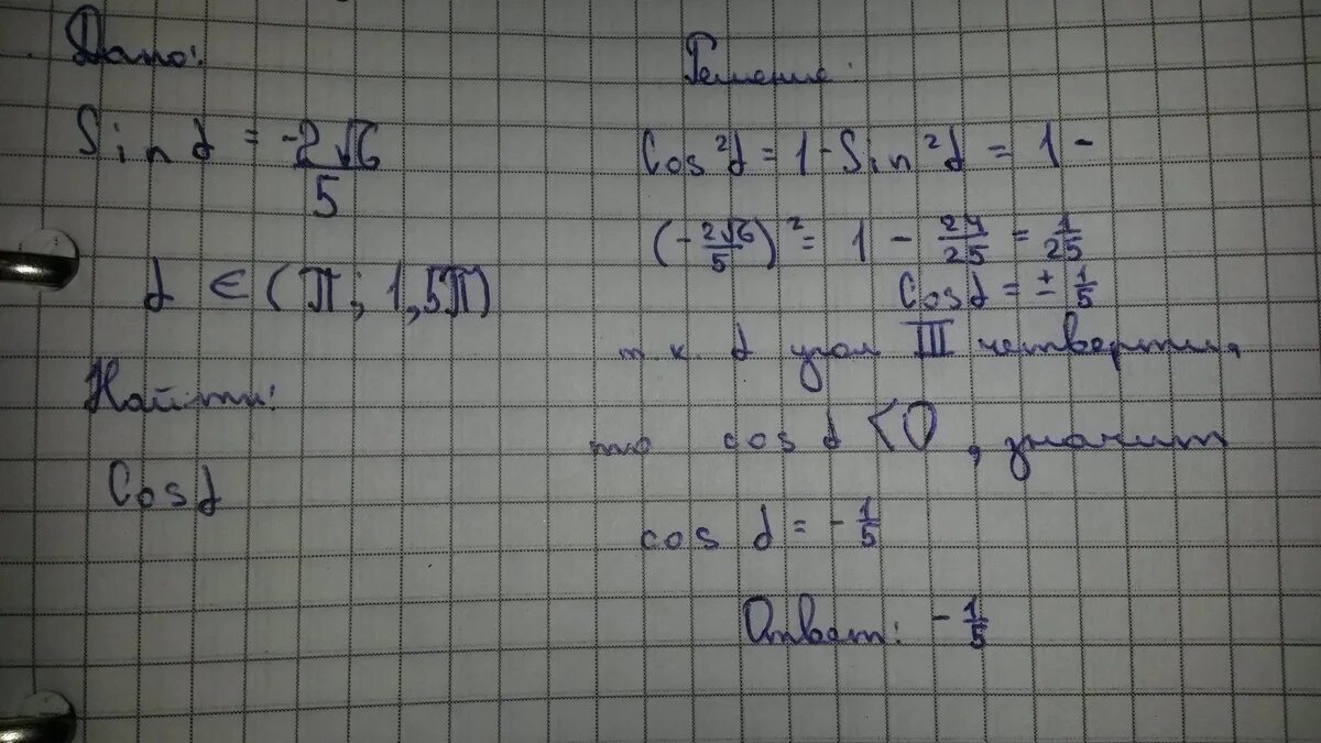 Cosa 2 корень из 6 5