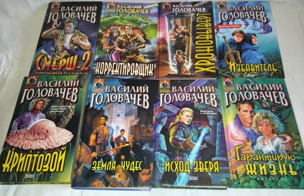 Головачев бог читать. Головачев книги. все книги василия головачева.