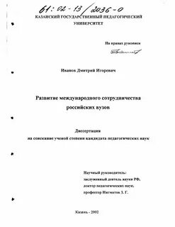 Диссертации вузов