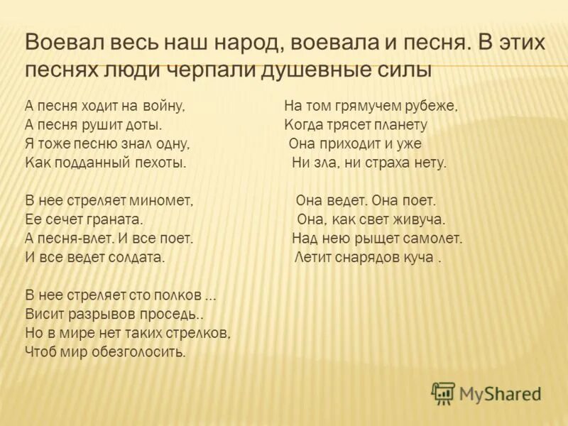 сражайся песня