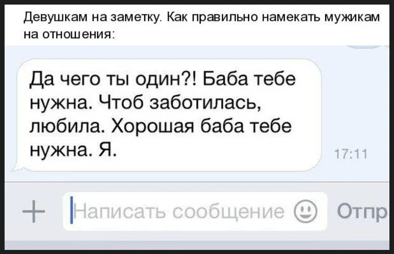 Что сказать мужчине чтоб. Статус с намеком мужчине. Статусы с намеком парню. Намёк парню на отношения. Намёк девушке на отношения.