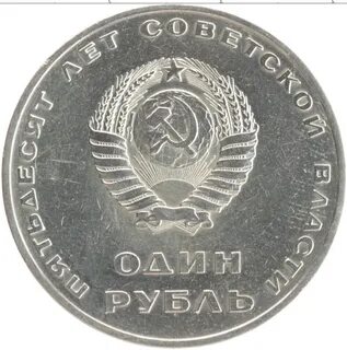 120 советских рублей