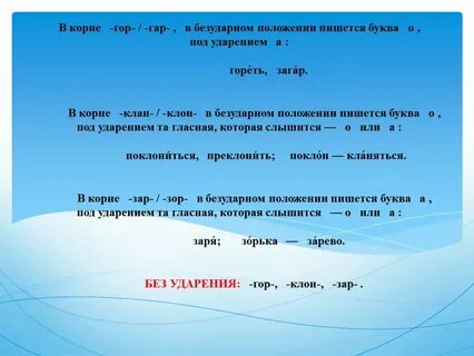 Предложение с корнем гор гар