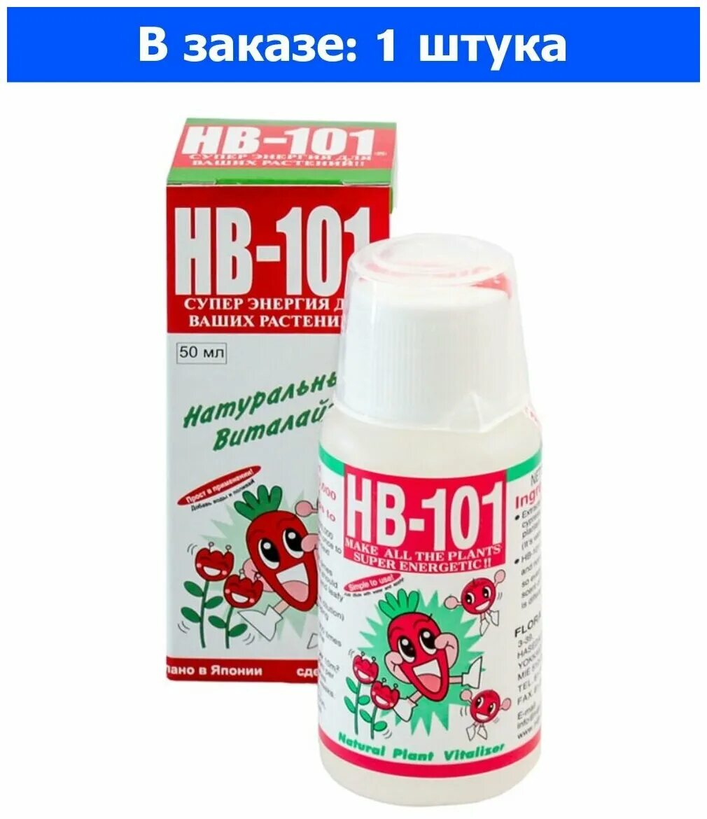 стимулятор роста для растений нв-101. препарат hb101 для растений. Hb 101 стимулятор роста. (стимулятор роста,виталайзер). Hb-101 6 мл стимулятор роста.