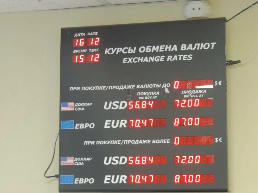 В банке в пункте обмена валюты