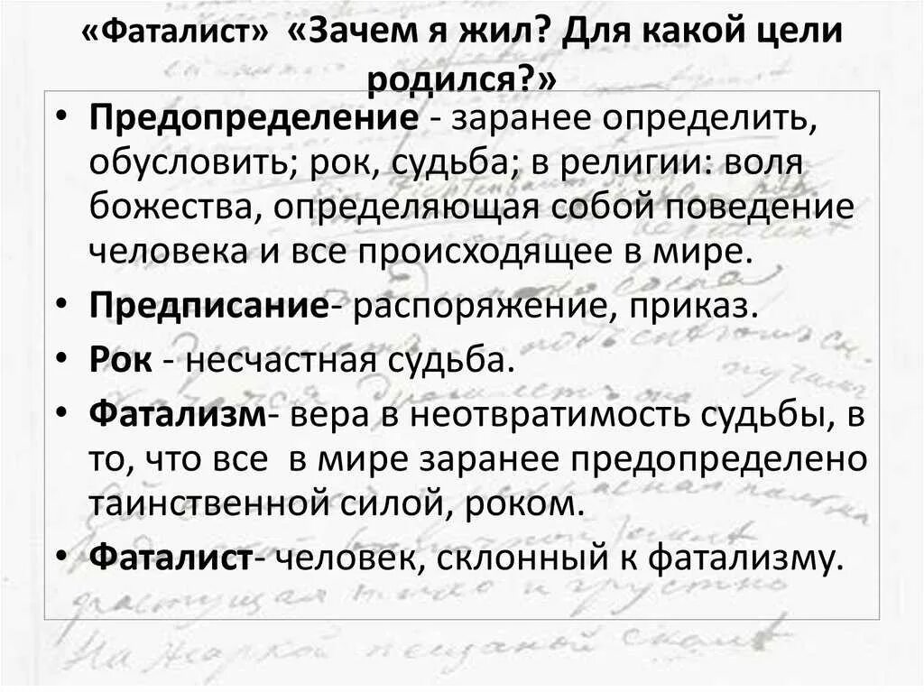 Фаталист краткое содержание. Смысл названия повести фаталист. Глава фаталист кратко. Глава фаталист герой нашего.