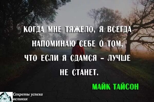 Сила духа выражения. Цитаты про силу. высказывания о силе духа. высказывания о силе воли. цитаты про силу духа.