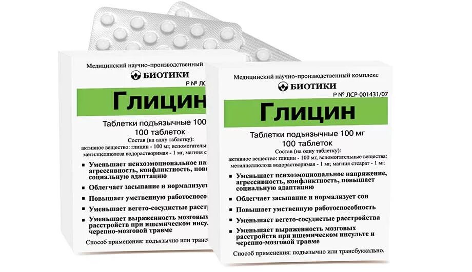 Препараты с глицином. Глицин таблетки подъязычные. Глицин 50 мг для детей. Препараты аминокислоты глицин.