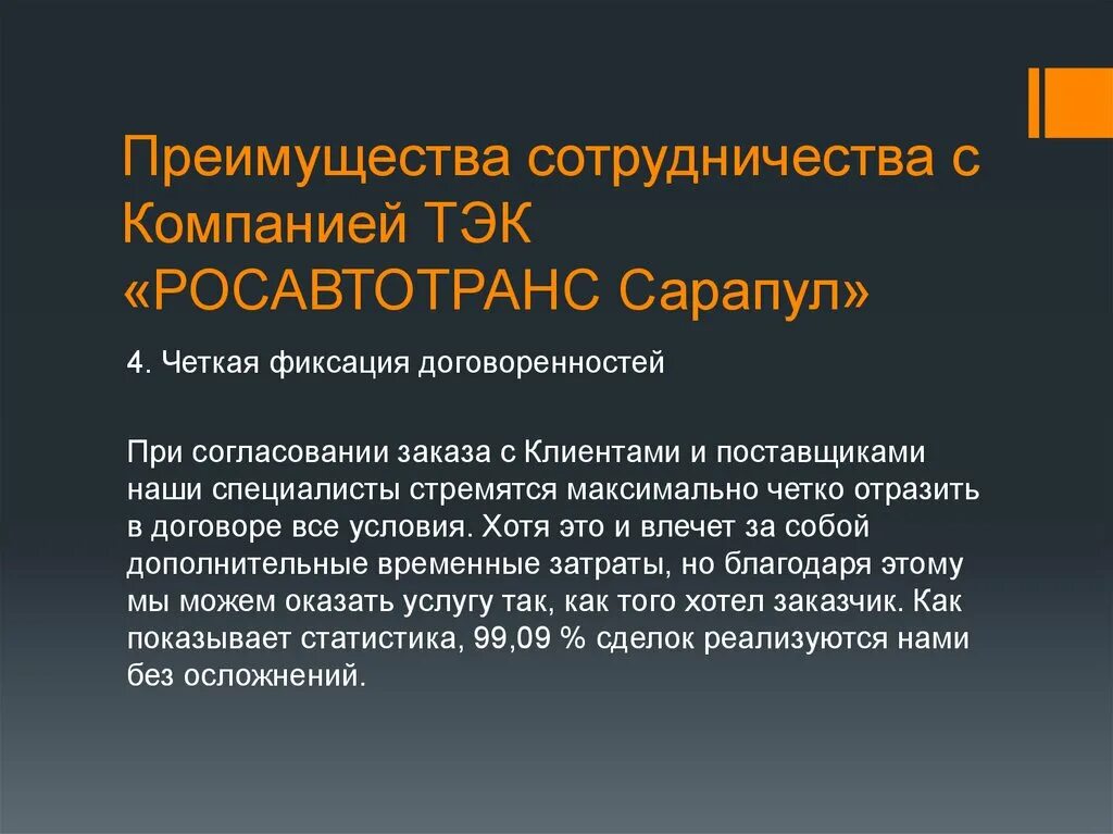 Фиксируйте договоренности. Сравни ру структура звонка. Стратегии переговоров. Достигнутые договоренности. Фиксация договоренностей.