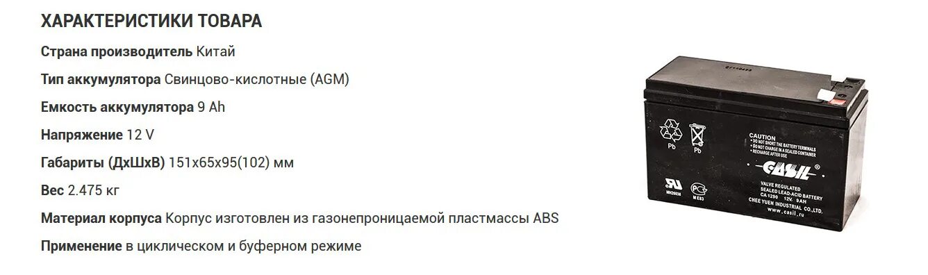 Службы свинцово кислотных. Аккумулятор casil ca1290 (12v 9ah). аккумулятор casil mh26038. свинцово кислотный аккумулятор российского производства маркировка. батарея аккумуляторная свинцово-кислотная стартерная 6ст 210l.