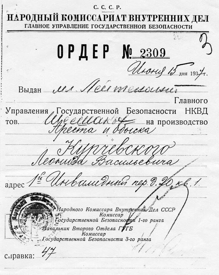 Копия ордера на квартиру где получить