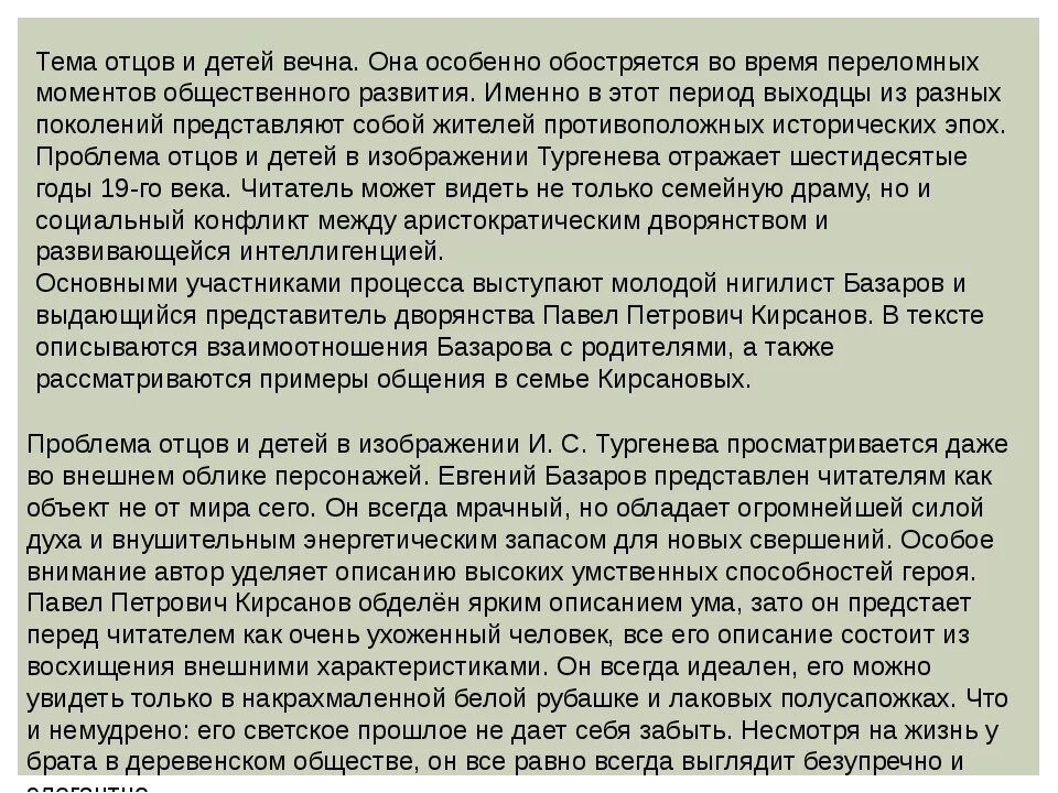 Как герой относится к отцу. Проблема отцов и детей сочинение. Сочинение отцы и дети. Темы сочинений отцы и дети. Сочинение на тему взаимоотношений родителей и детей.