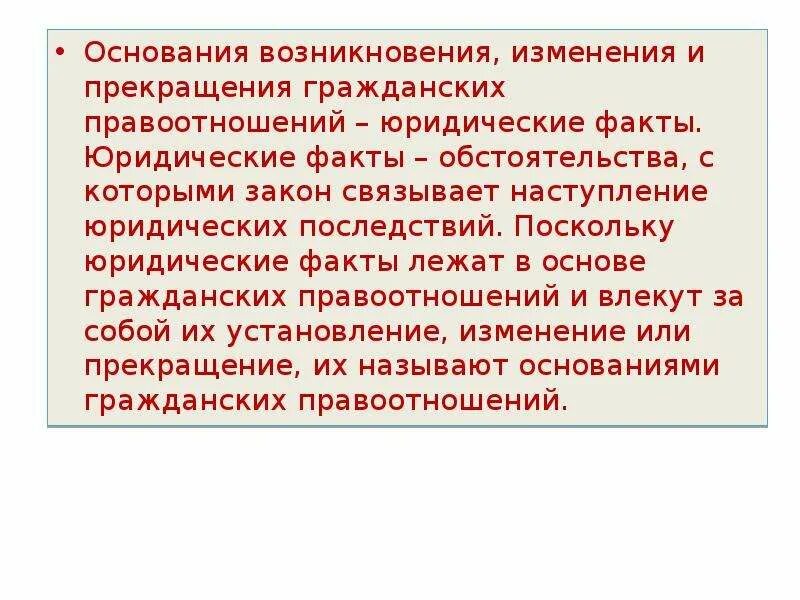 Правоотношения возникновение изменение прекращение. Основания возникновения, изменения и прекращения.. Основания возникновения изменения и прекращения правоотношений. Основания возникновения и прекращения гражданских правоотношений. Основания возникновения изменения и прекращения гражданских прав.