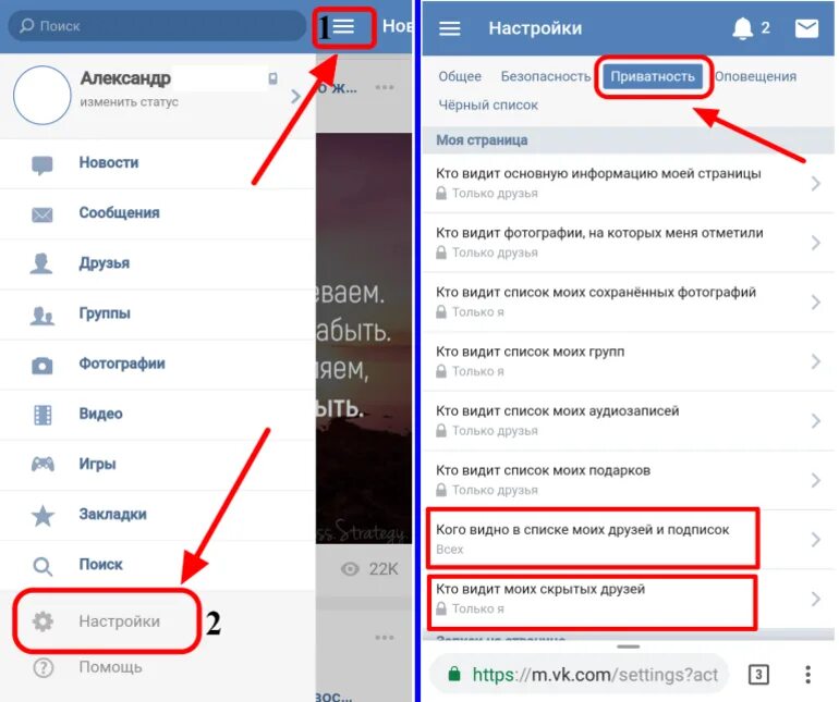 Как создать друг на телефон. Как добавить друга в скрытые друзья в вк через телефон. как скрыть друзей. как скрыть друзей вконтакте. как скрыть друга в вк через телефон.