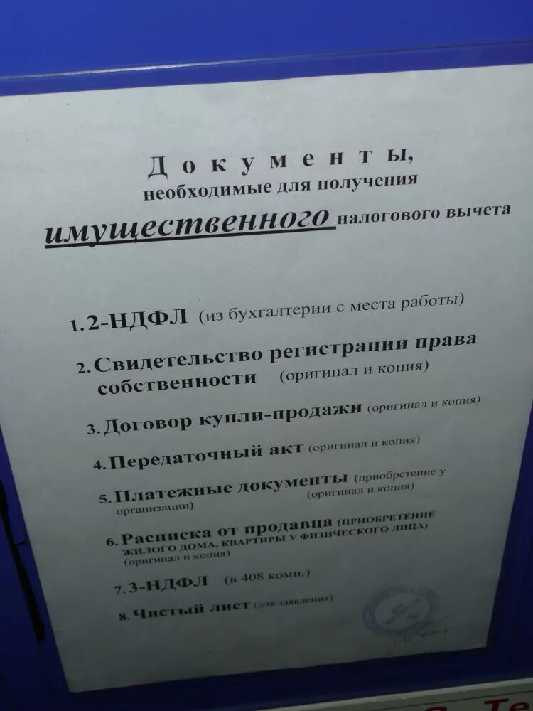 Документы для налогового вычета. Список документов для налогового вычета. Какие документы нужны в налоговую. Список документов для возврата налога. Срок подачи декларации при покупке квартиры