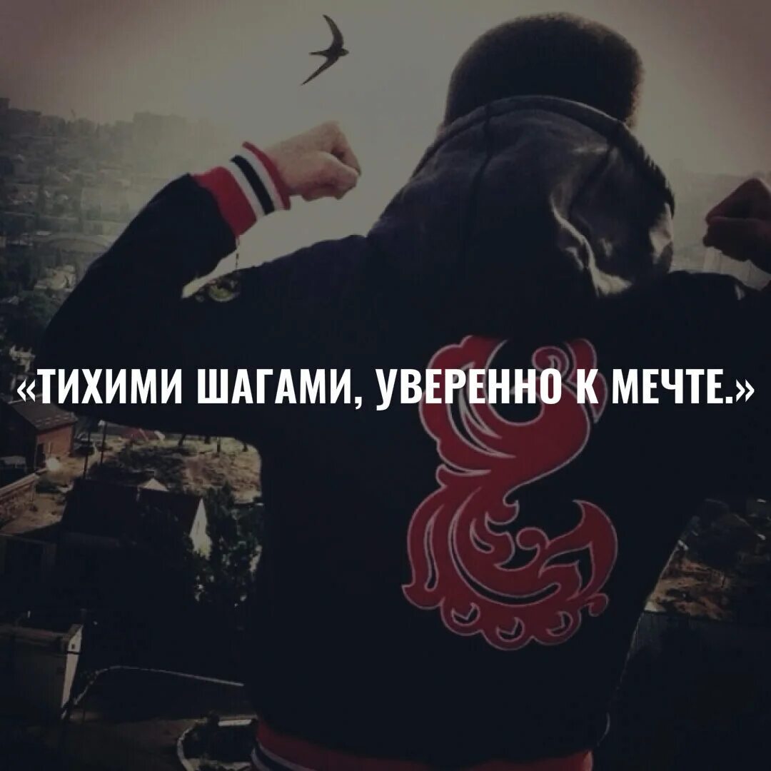 Тихими шагами уверенно к мечте цитаты. Мелкими шажками уверенно к мечте. Уверенно к мечте. Тихими шагами уверенно к мечте. Лестница уходящая в небо.