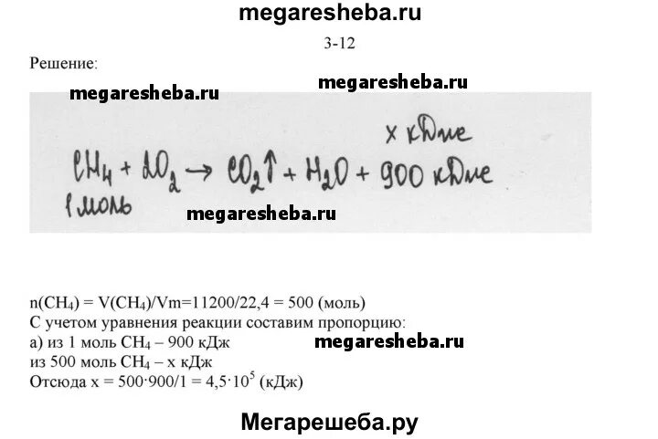 Вычислите теплоту сгорания метана. Вычислите теплоту сгорания метана