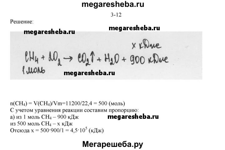 Вычислить количество теплоты выделяющееся при сгорании. Вычислите количество теплоты которая выделится при сгорании 11,2 м. Рассчитайте количество теплоты выделившееся при сгорании метана. Количество теплоты выделяемое при сгорании 11.2 м3 метана если. Из смеси содержащей 45 м3 метана