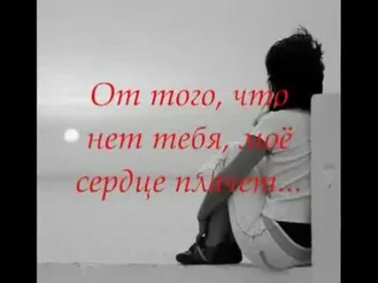 Песня ты больше слез своих не лей
