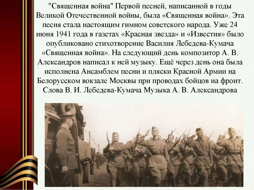 Презентация песни Великой Победы. Гимн Великой Отечественной войны. Гимн ВОВ. Авторы песен о великой отечественной войне